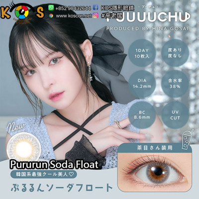 PUUUUCHU Pururun Soda Float プーチュ ぷるるんソーダフロート PUUUUCHU Pururun Soda Float プーチュ ぷるるんソーダフロート